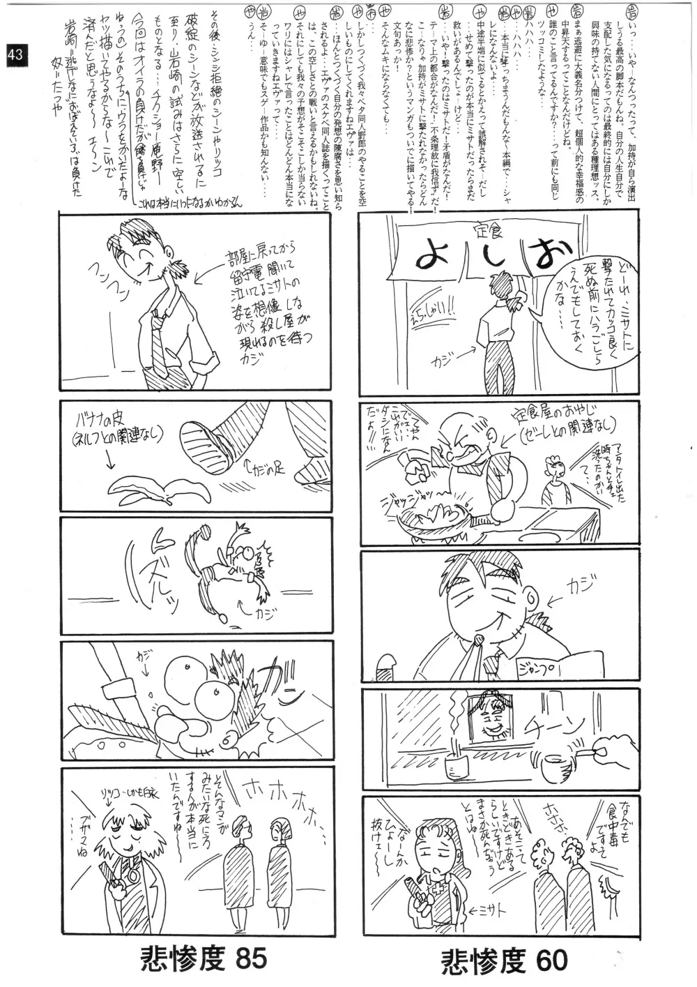 前世紀のエヴァンゲリコサン - page44