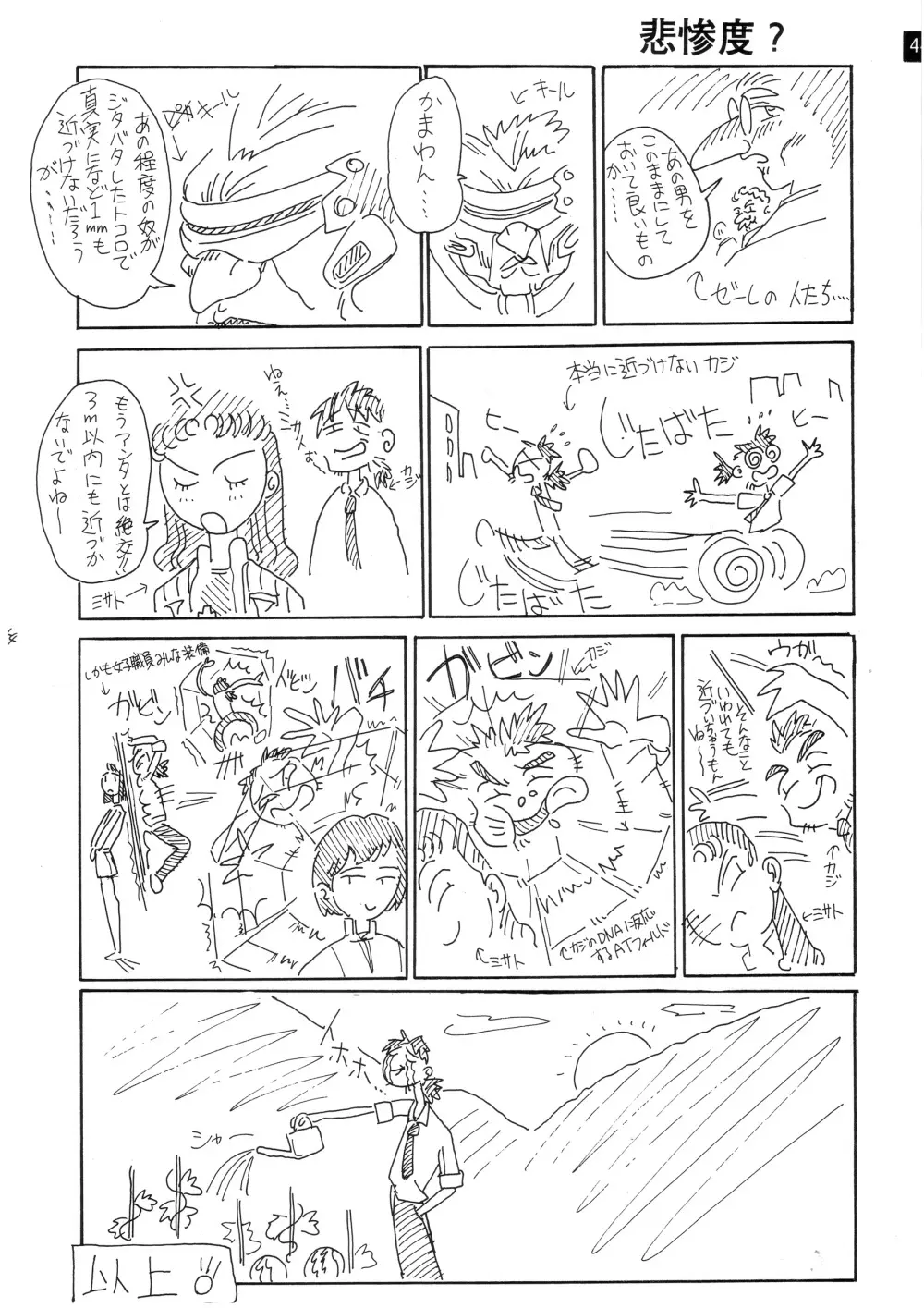 前世紀のエヴァンゲリコサン - page45