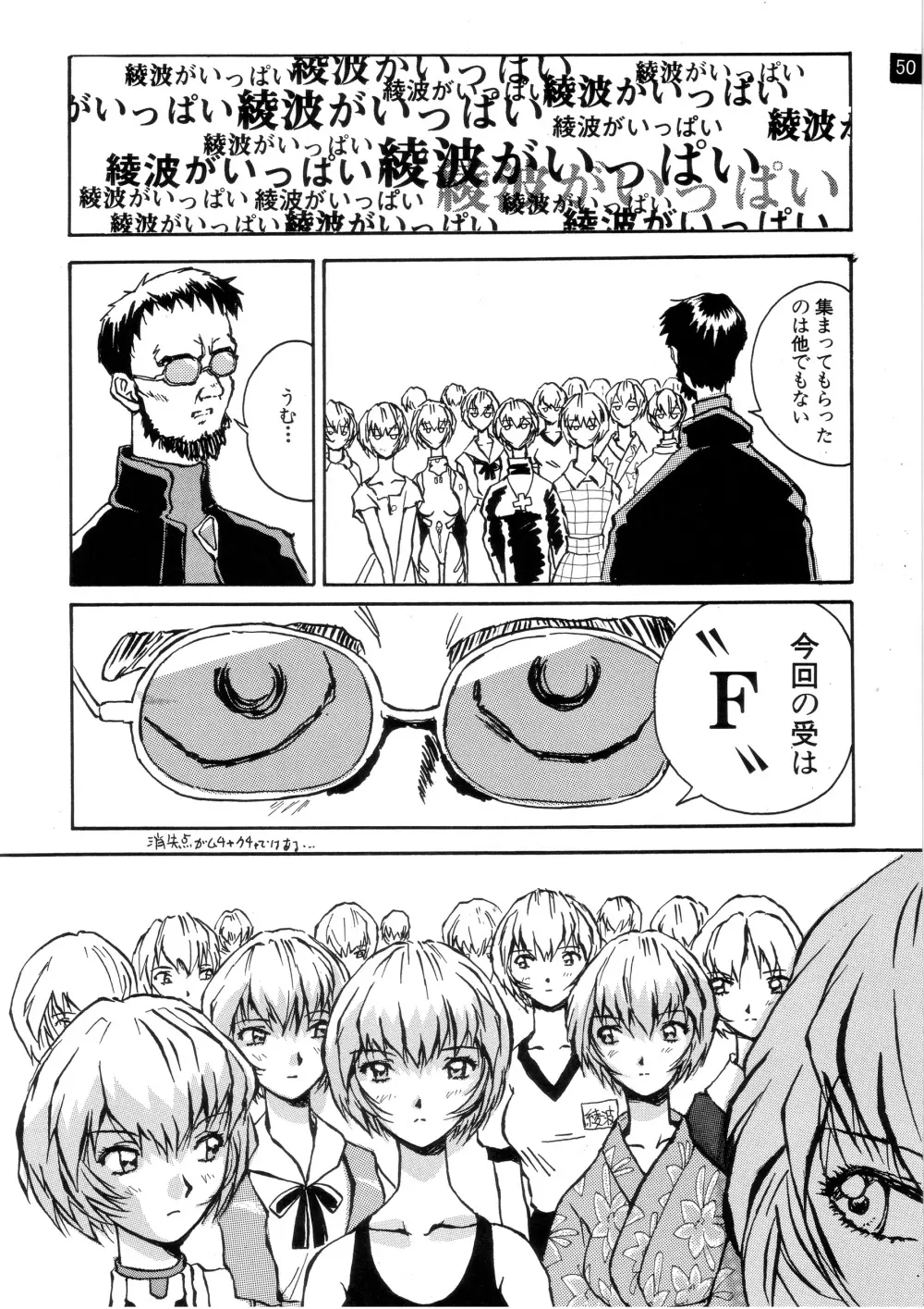 前世紀のエヴァンゲリコサン - page51