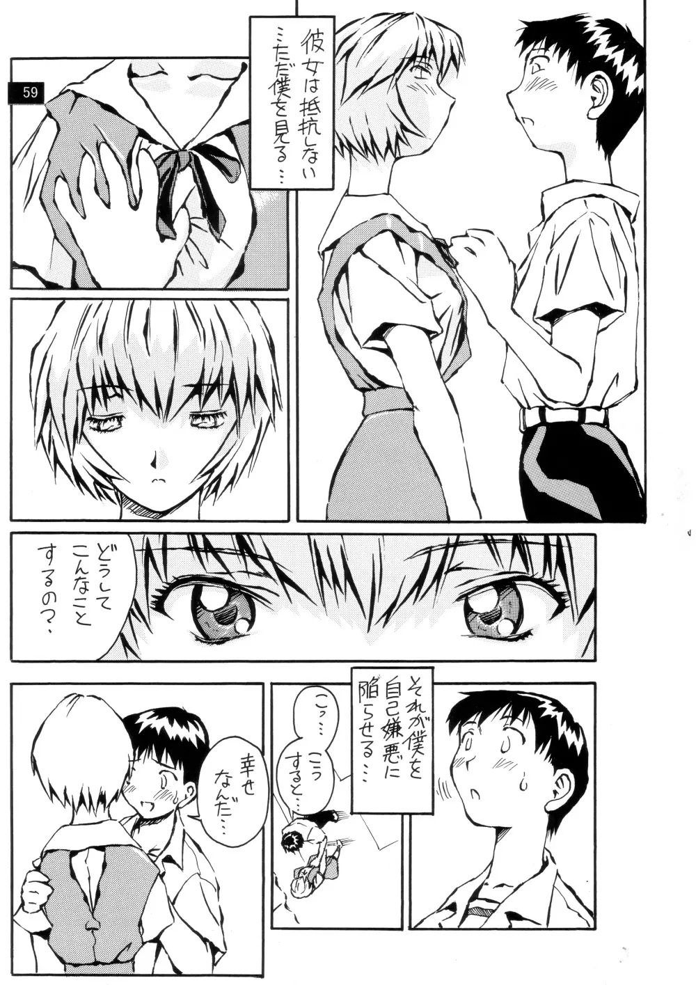 前世紀のエヴァンゲリコサン - page60