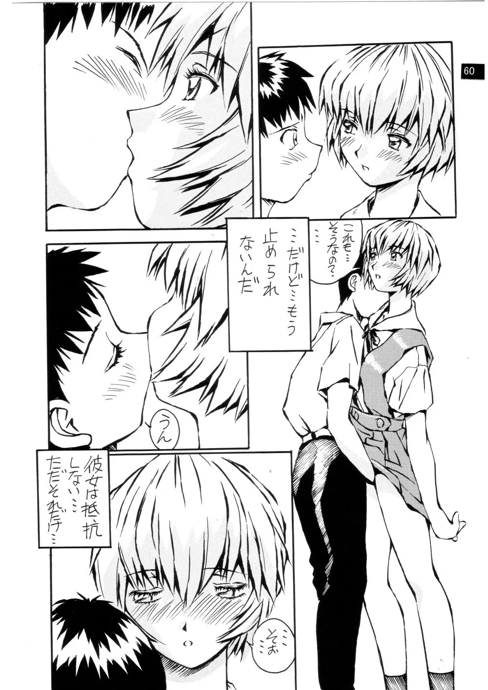 前世紀のエヴァンゲリコサン - page61