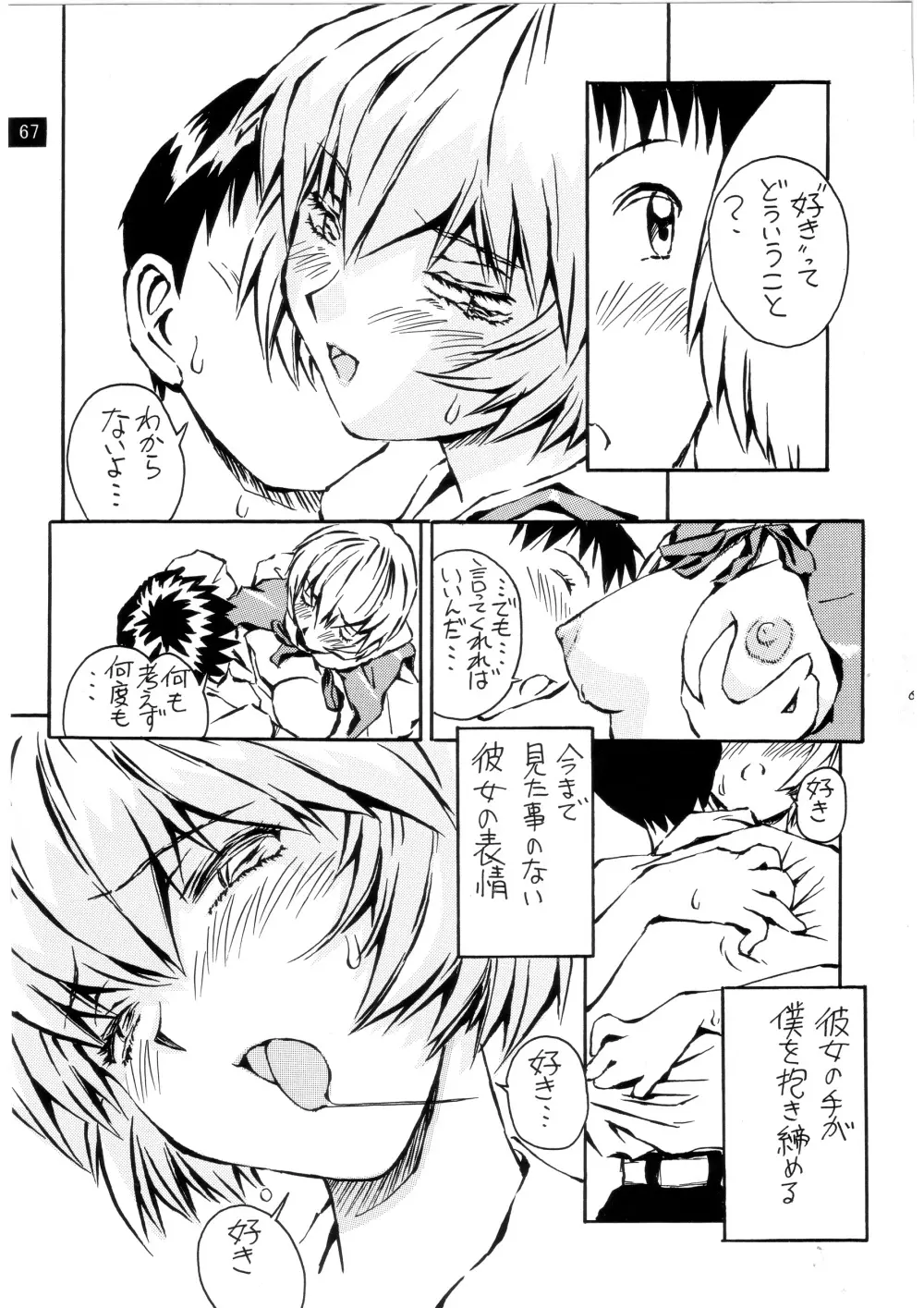 前世紀のエヴァンゲリコサン - page68