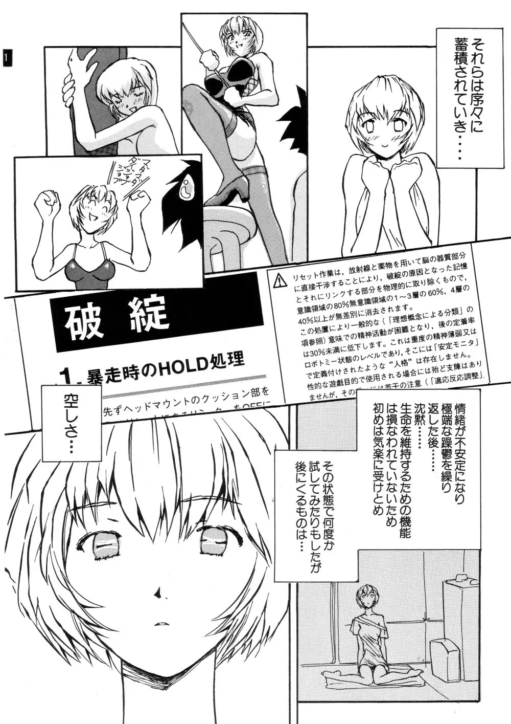 前世紀のエヴァンゲリコサン - page82