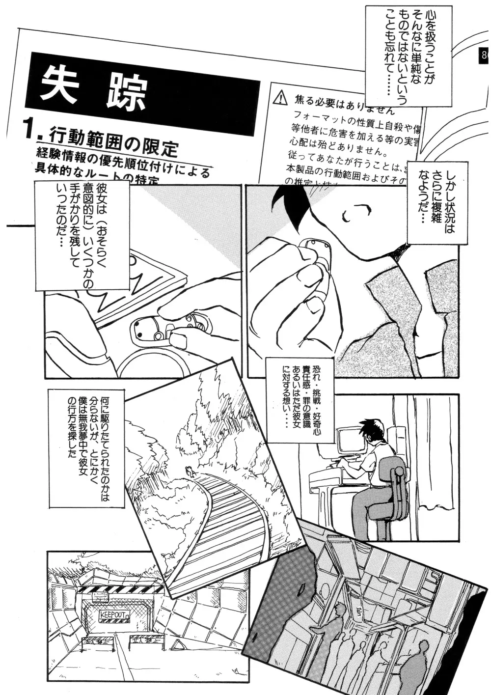 前世紀のエヴァンゲリコサン - page87