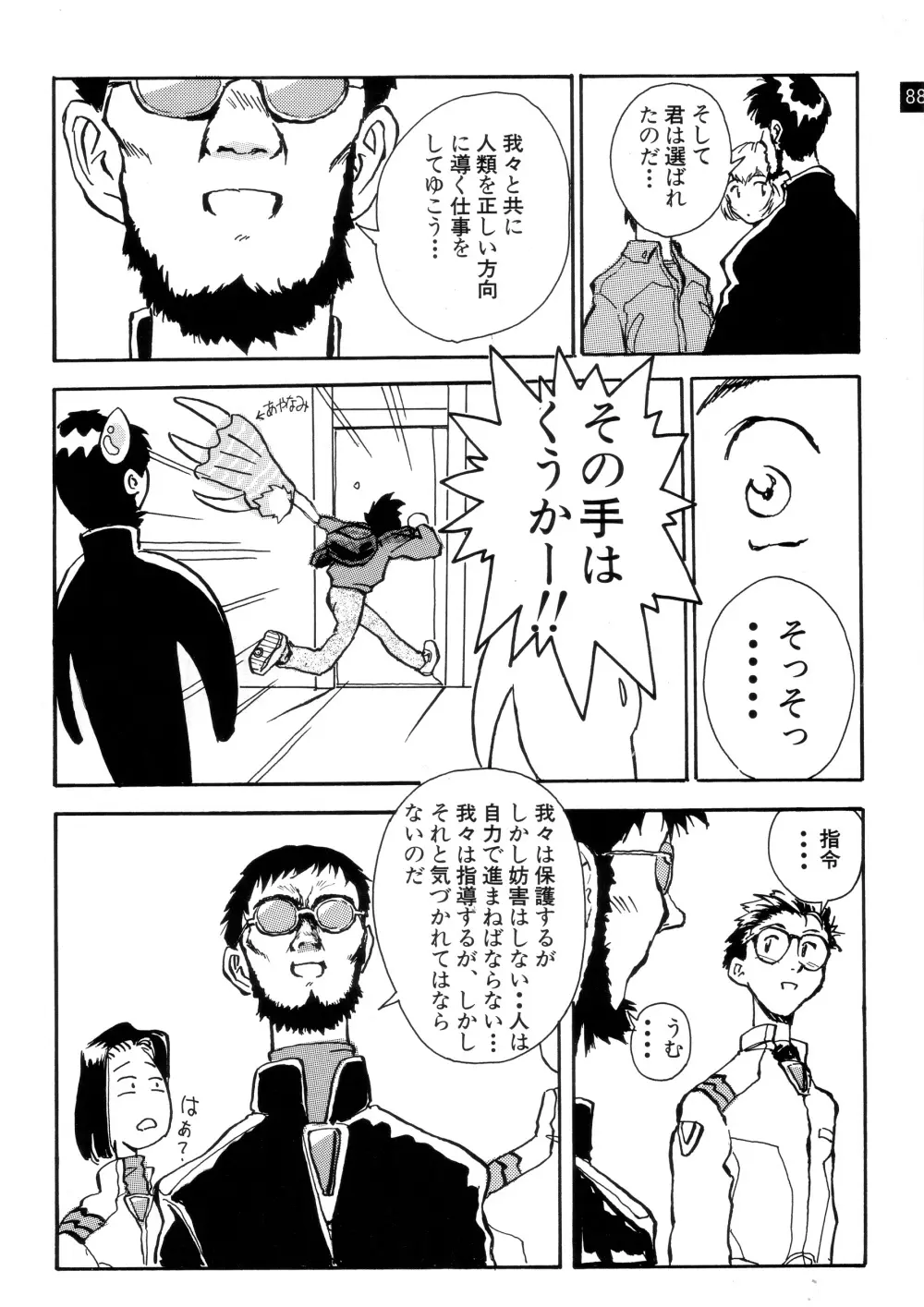 前世紀のエヴァンゲリコサン - page89