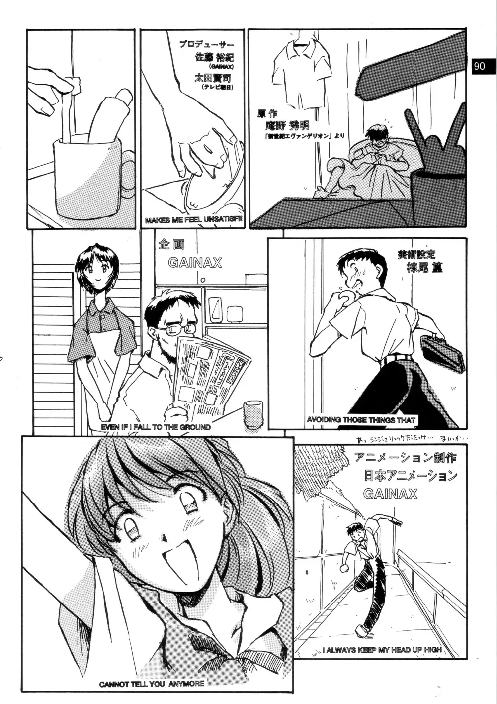 前世紀のエヴァンゲリコサン - page91