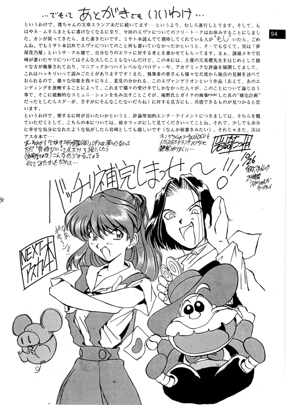 前世紀のエヴァンゲリコサン - page95