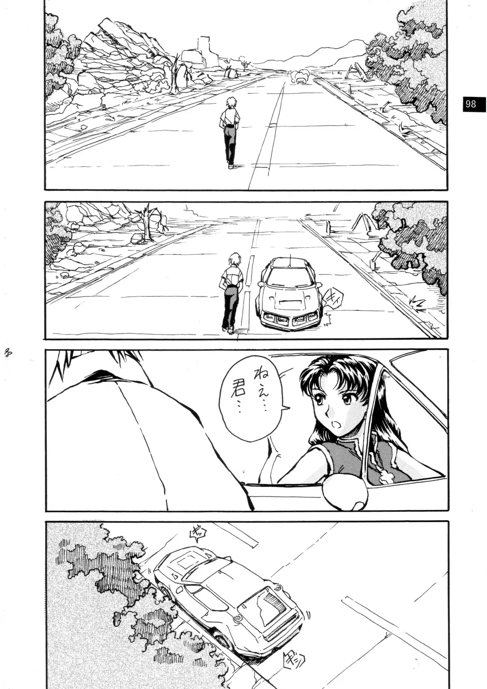 前世紀のエヴァンゲリコサン - page99