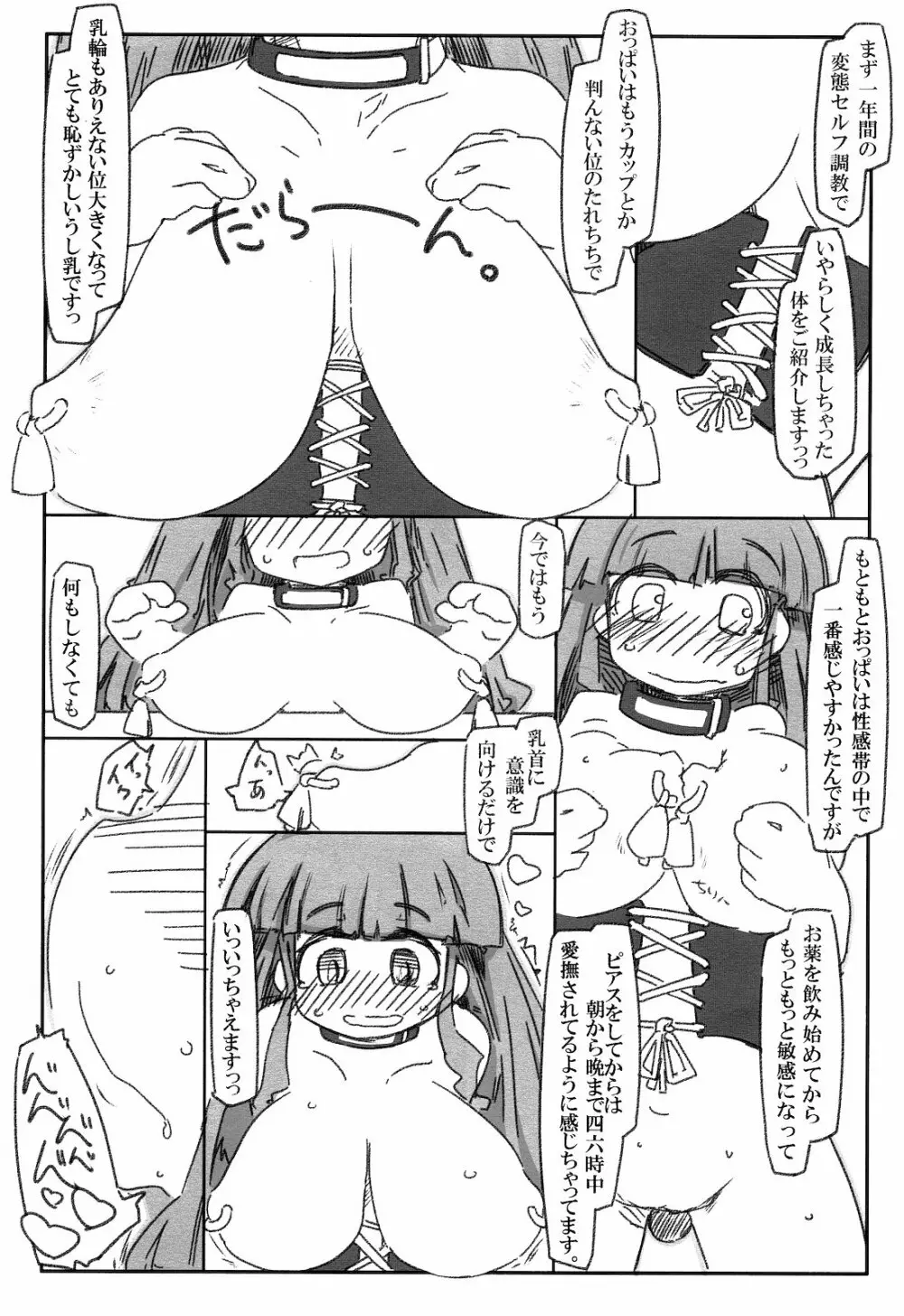 変態パチュリの自己調教日誌 - page11