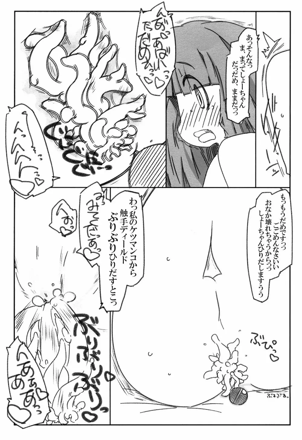 変態パチュリの自己調教日誌 - page13