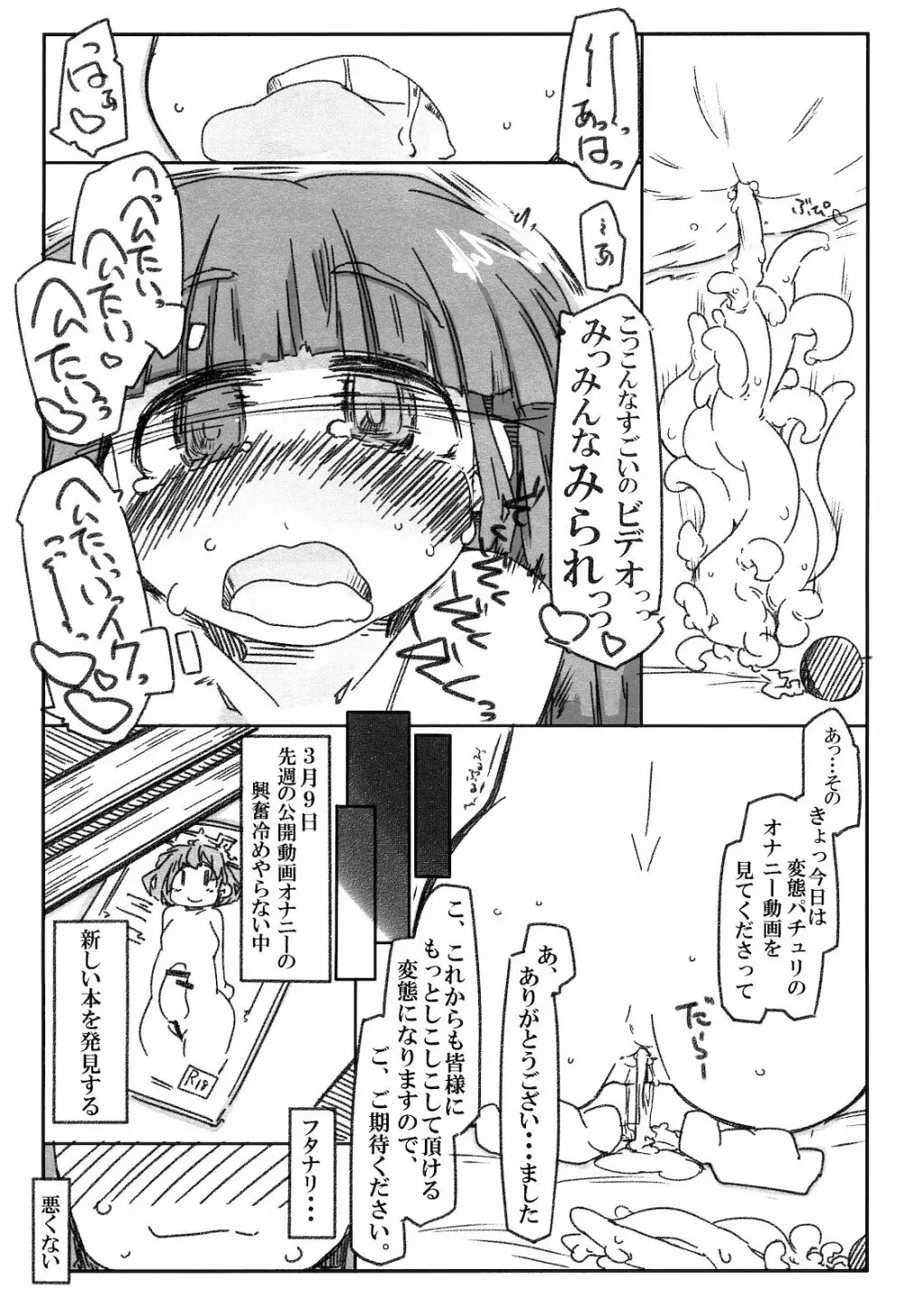 変態パチュリの自己調教日誌 - page14