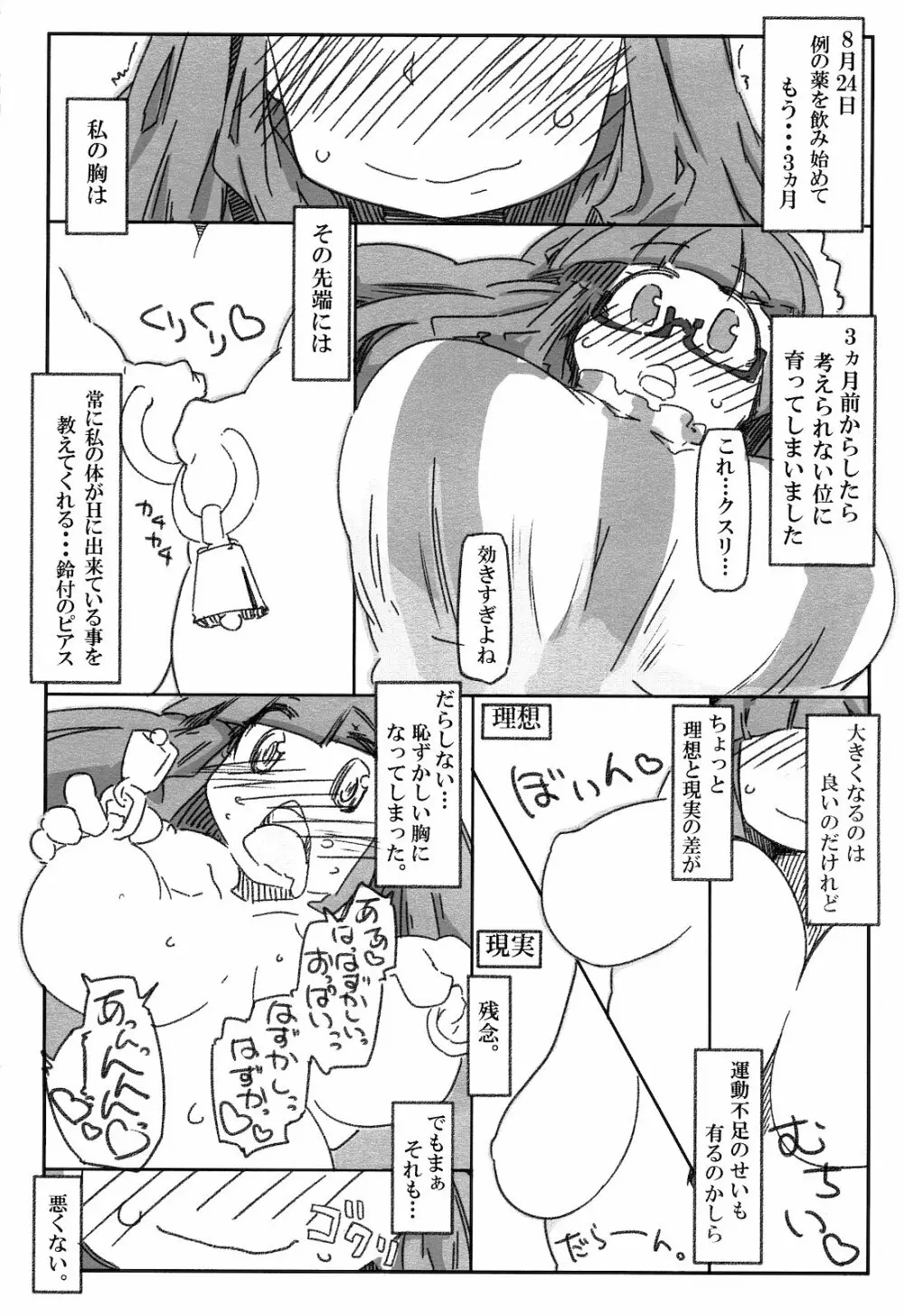 変態パチュリの自己調教日誌 - page4