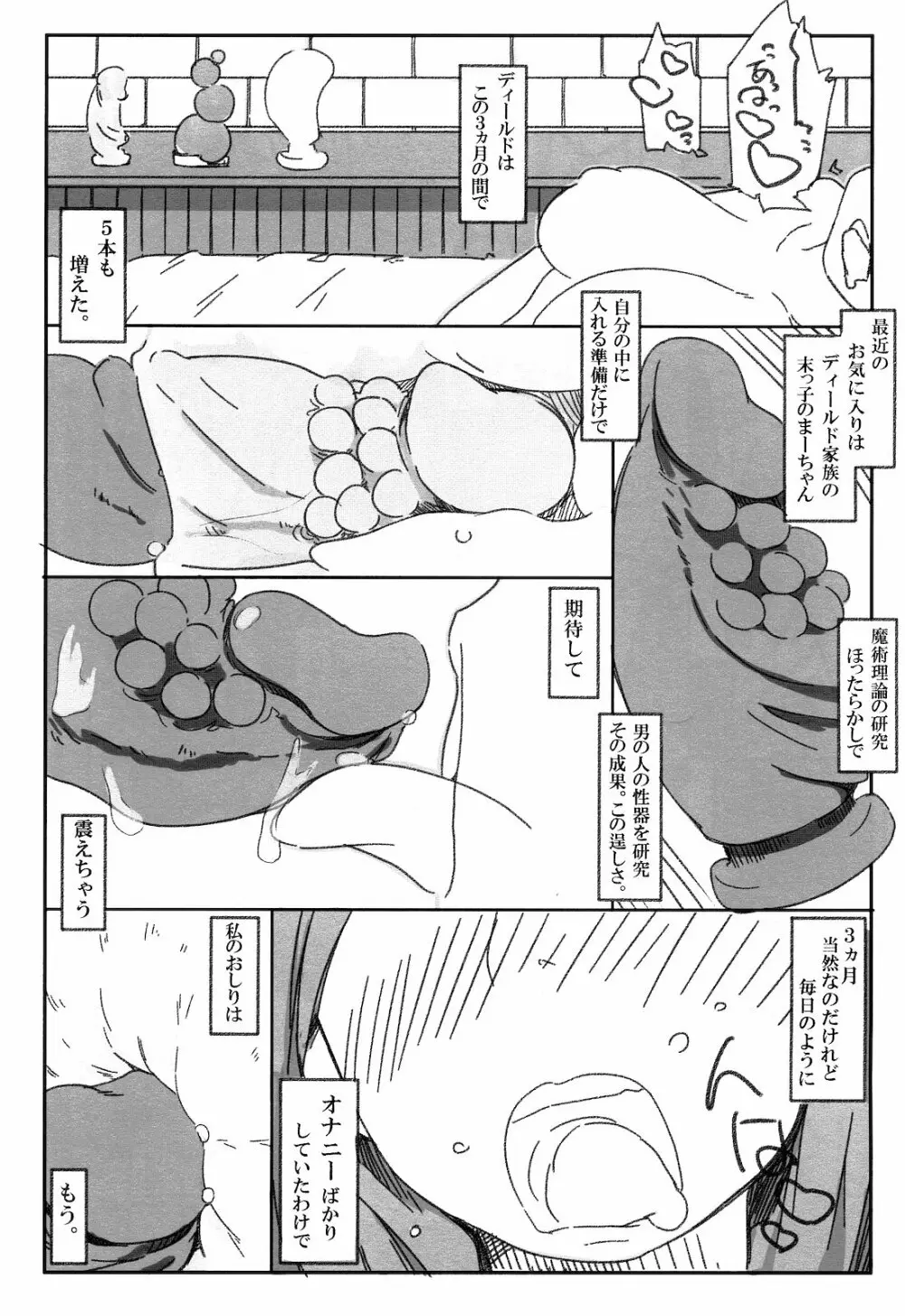 変態パチュリの自己調教日誌 - page5