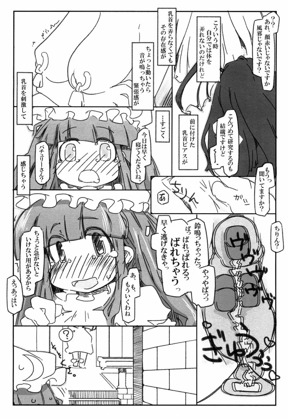 変態パチュリの自己調教日誌 - page8