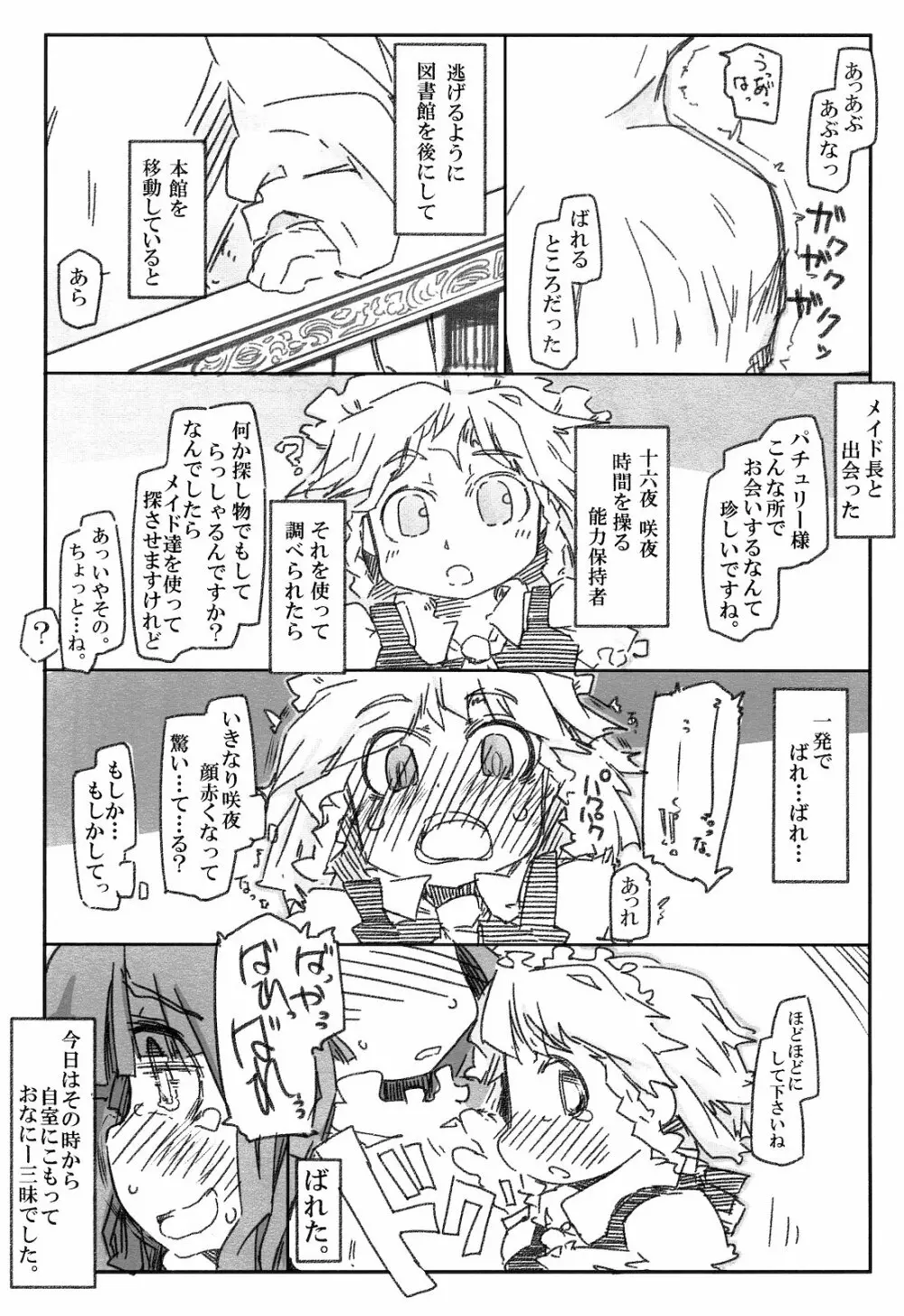 変態パチュリの自己調教日誌 - page9