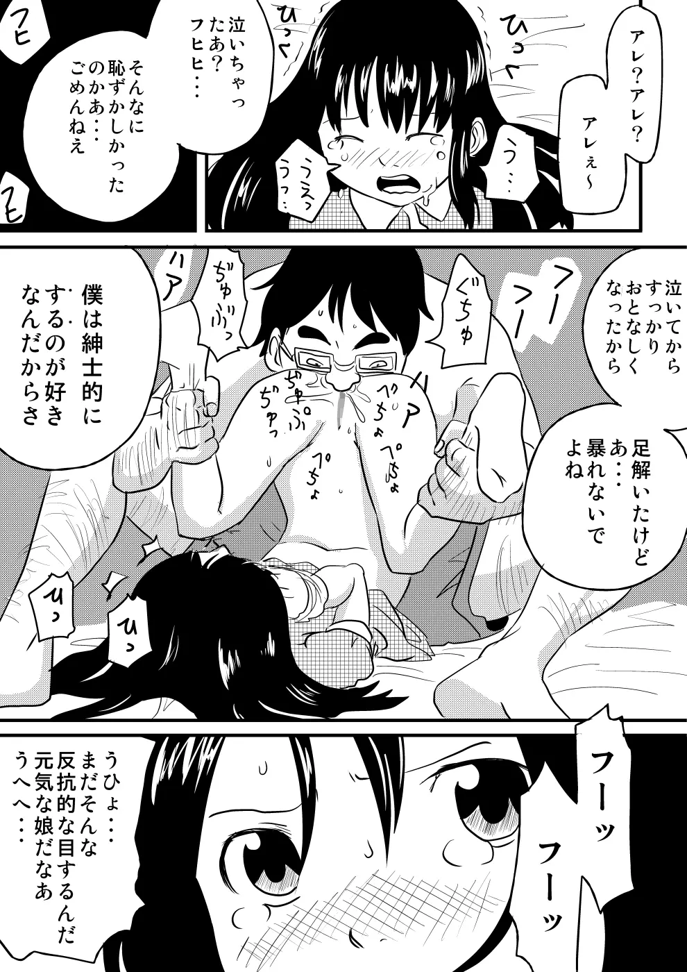 少じょが犯されるッ!! - page12