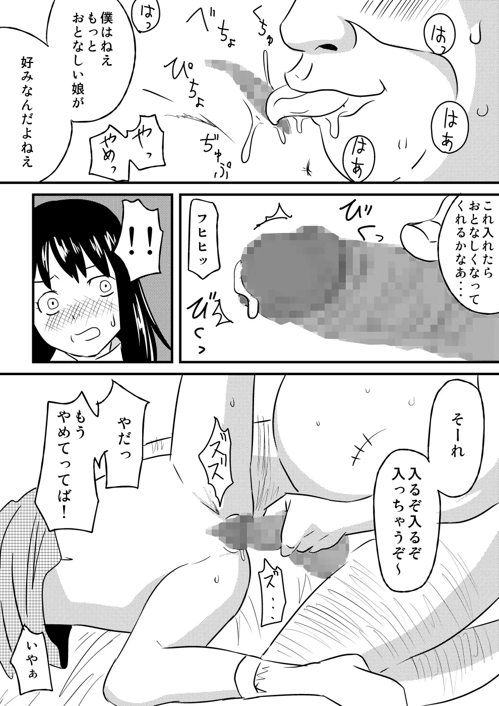 少じょが犯されるッ!! - page13
