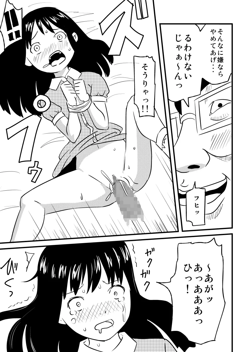 少じょが犯されるッ!! - page14