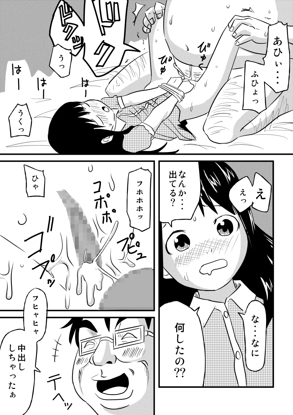 少じょが犯されるッ!! - page16
