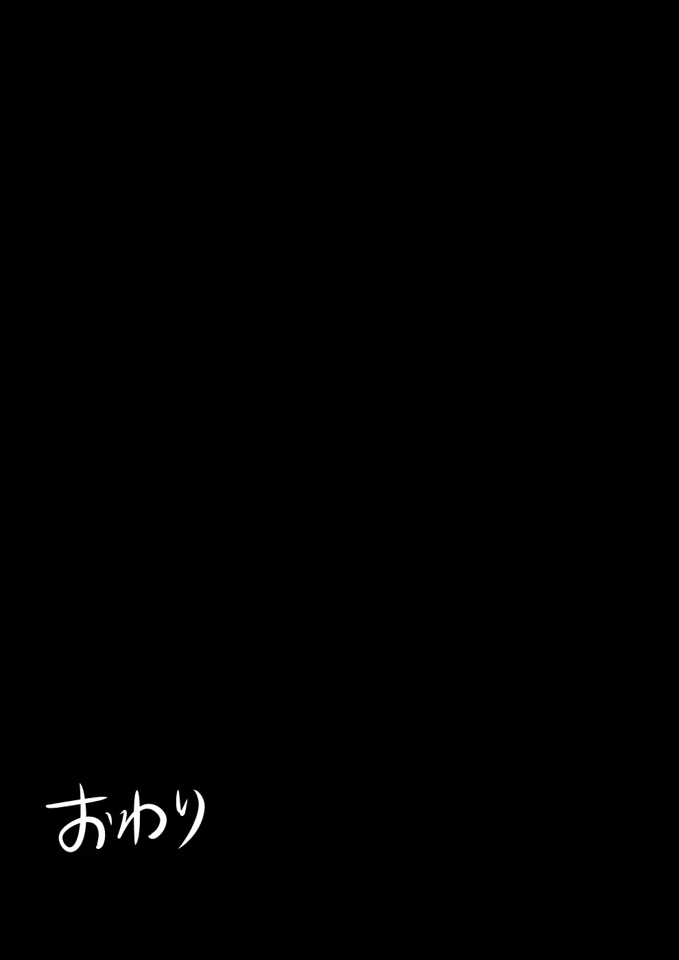少じょが犯されるッ!! - page21