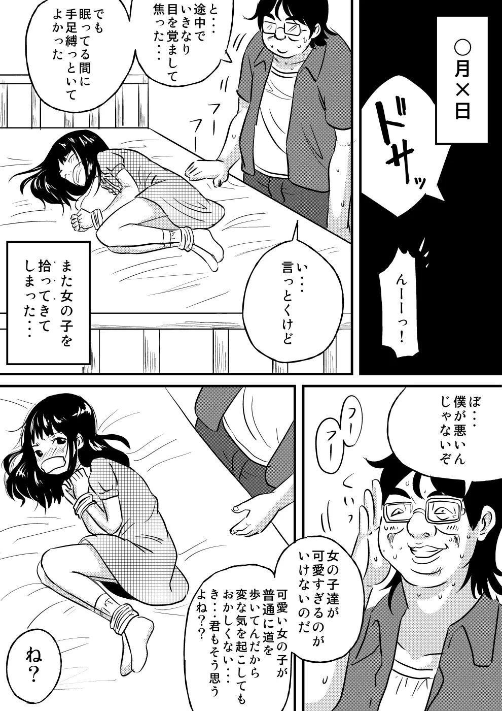 少じょが犯されるッ!! - page3