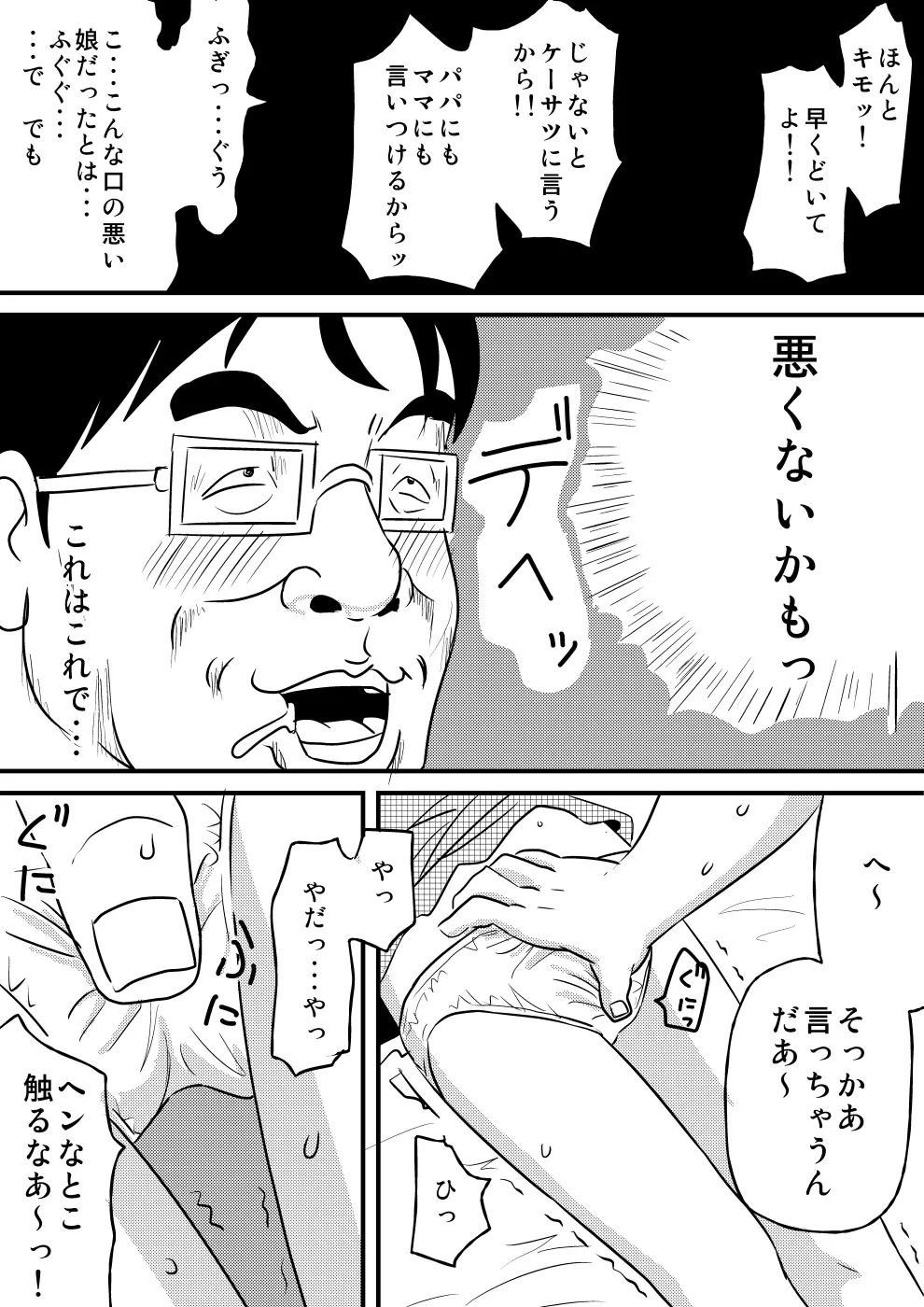 少じょが犯されるッ!! - page9