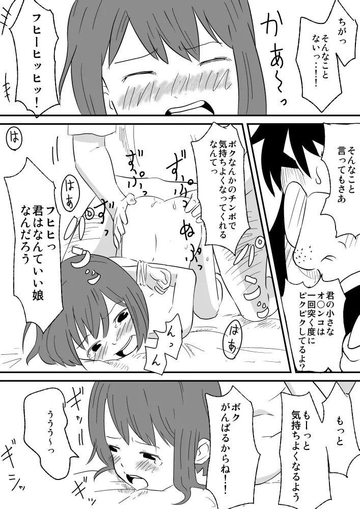 少じょがヤラレちゃう - page10