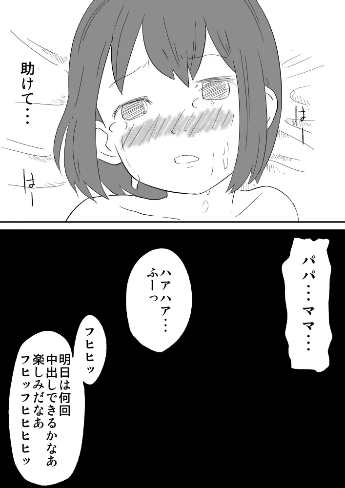 少じょがヤラレちゃう - page15