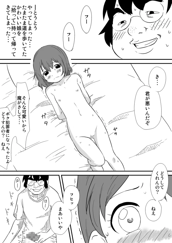 少じょがヤラレちゃう - page3