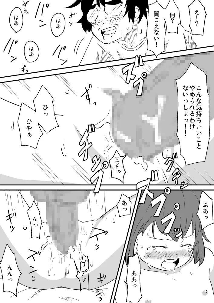 少じょがヤラレちゃう - page8