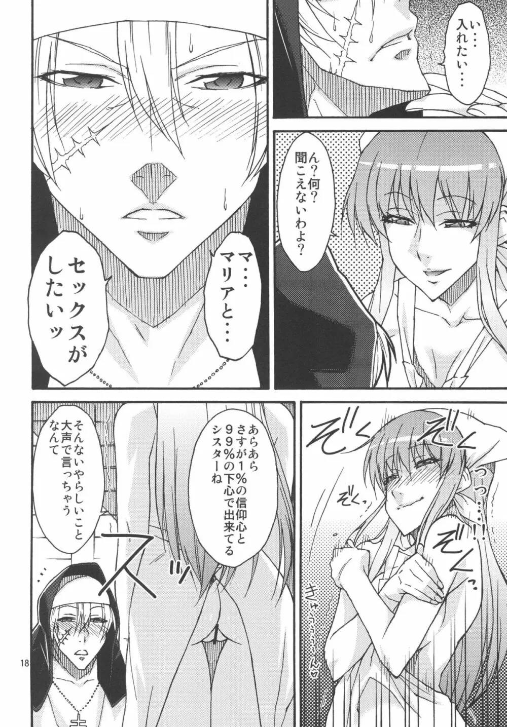 私の下僕にしてあ・げ・る - page17