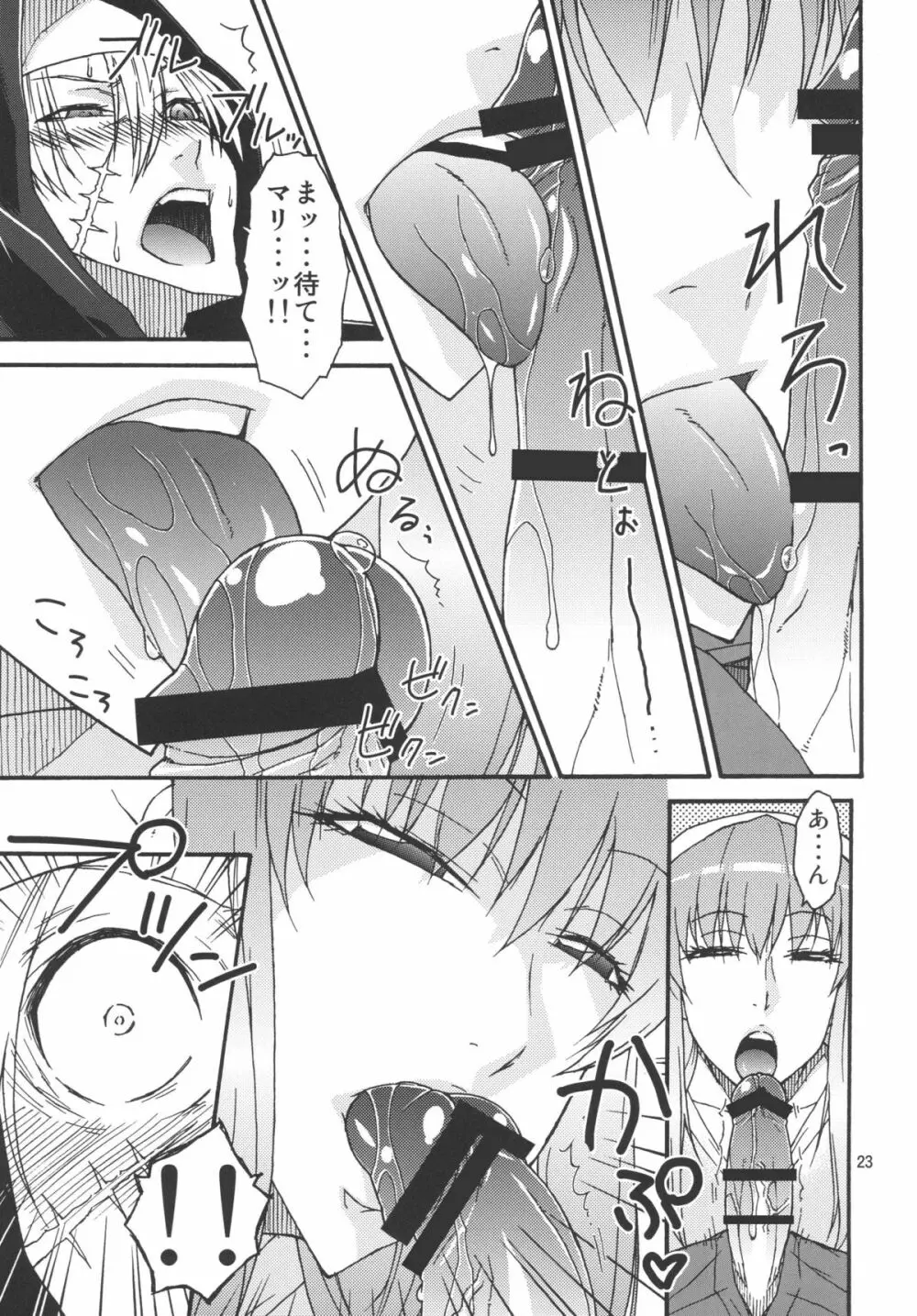 私の下僕にしてあ・げ・る - page22