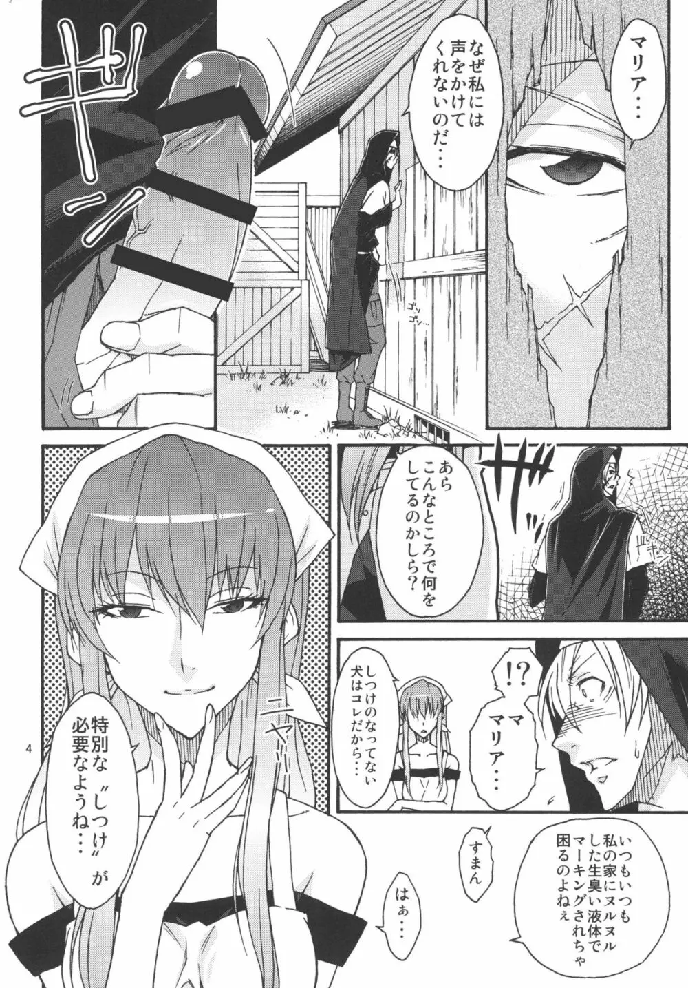 私の下僕にしてあ・げ・る - page3