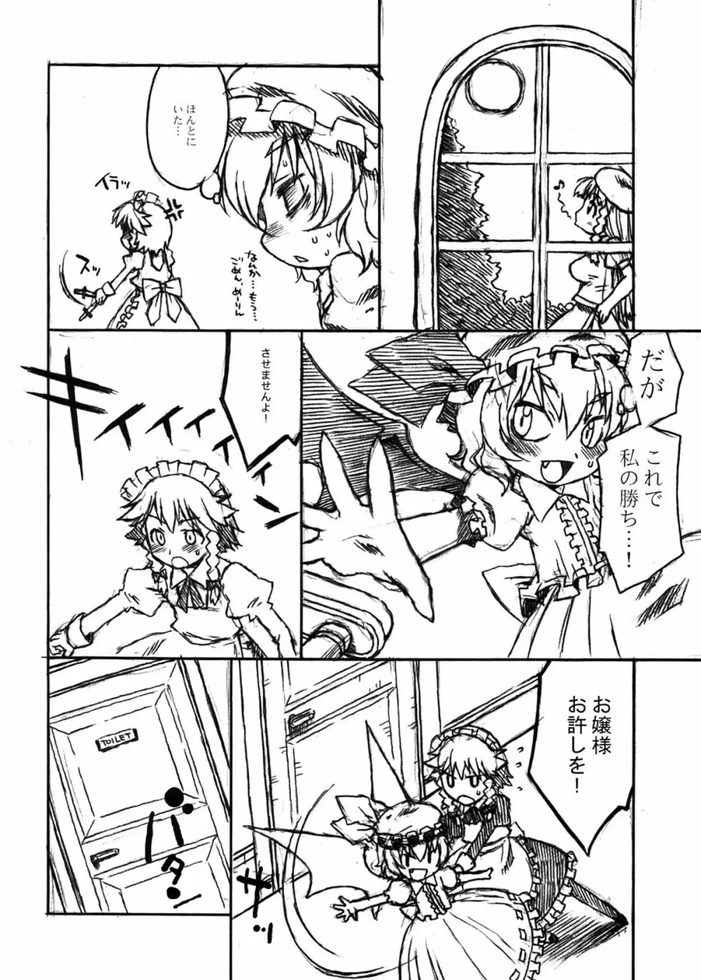 トビラのムコウ。 - page4