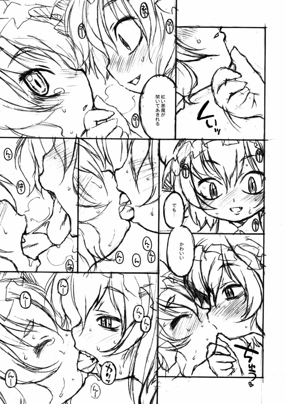 トビラのムコウ。 - page7