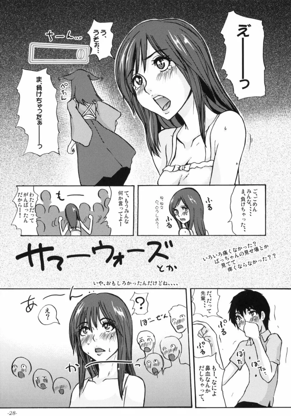 雌豚の文化史 - page29