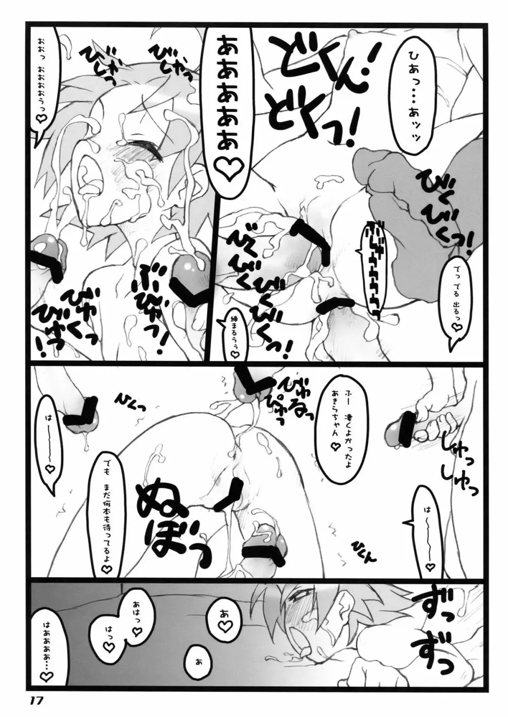 ふり☆すた - page17