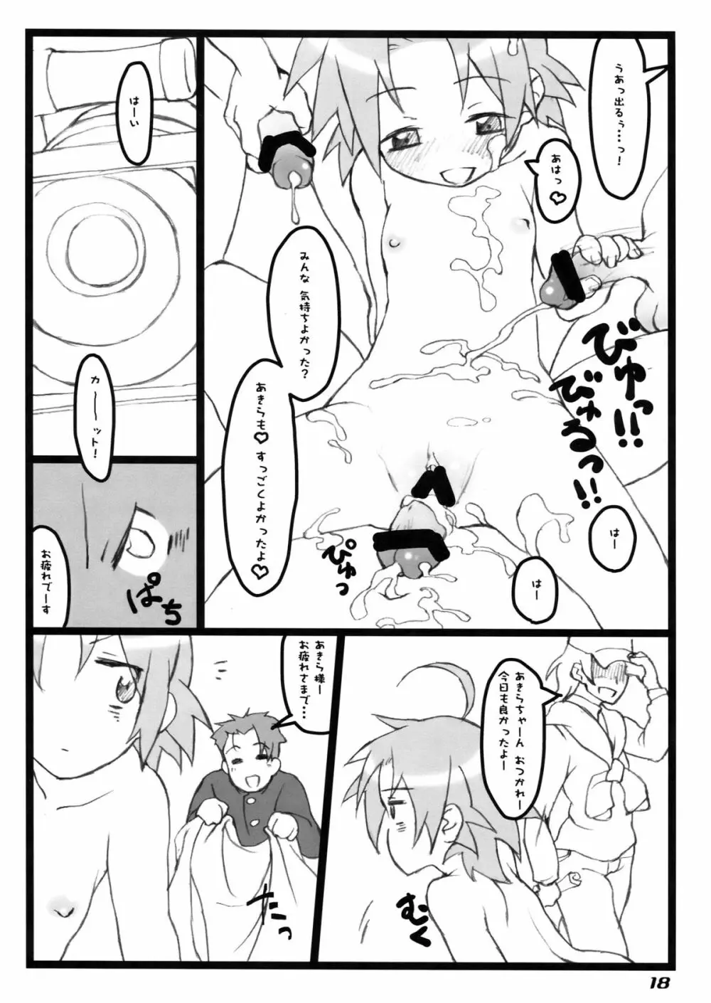 ふり☆すた - page18