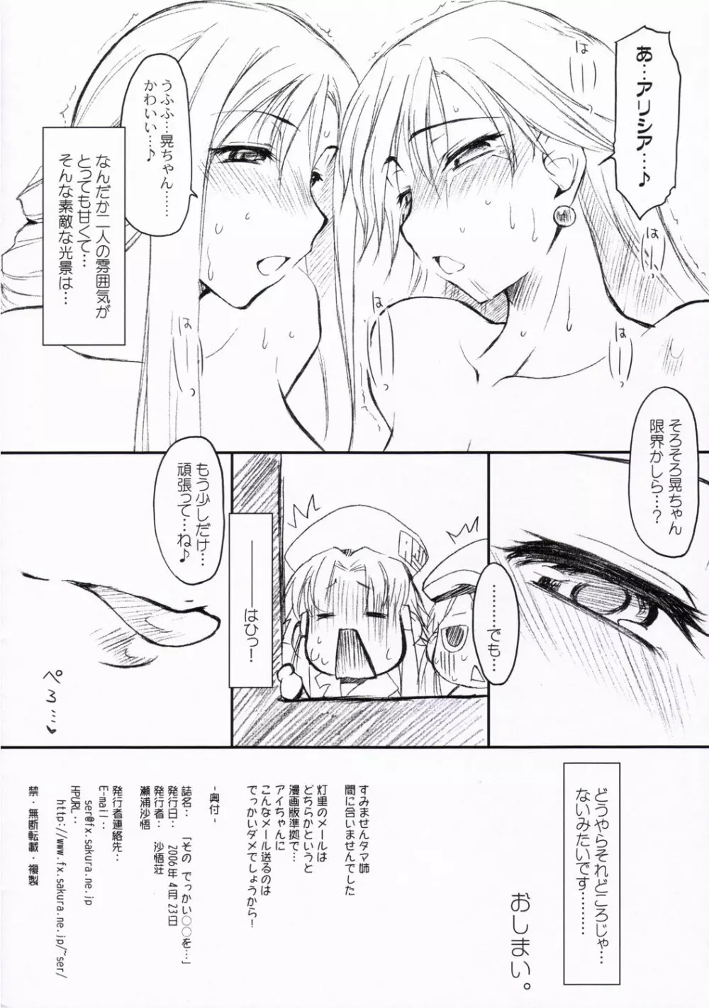 その でっかい○○を・・・ - page17