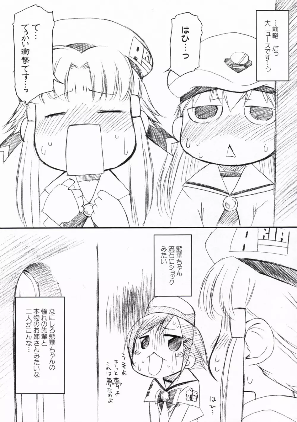 その でっかい○○を・・・ - page2