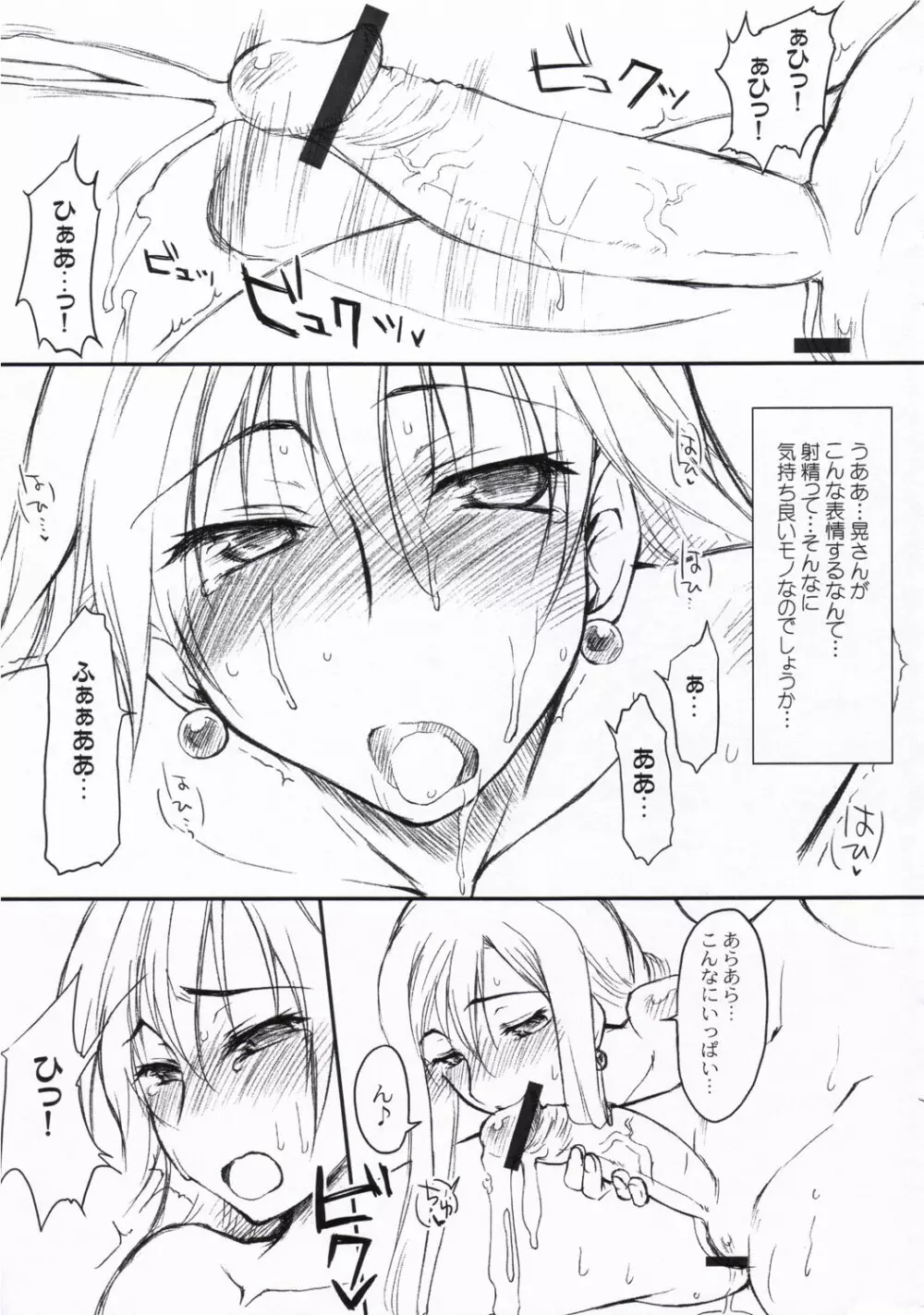 その でっかい○○を・・・ - page8