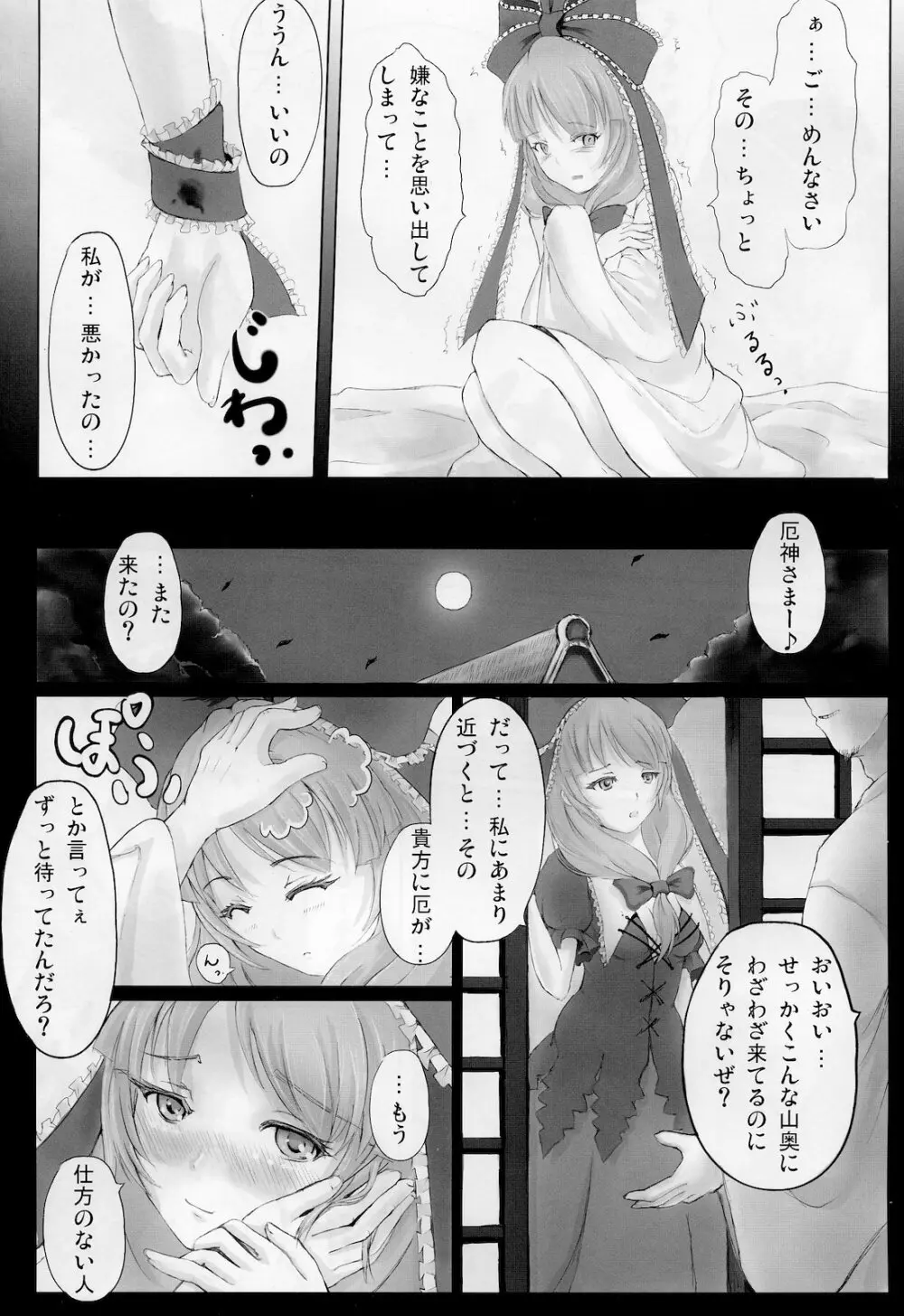 マツムシソウ - page7