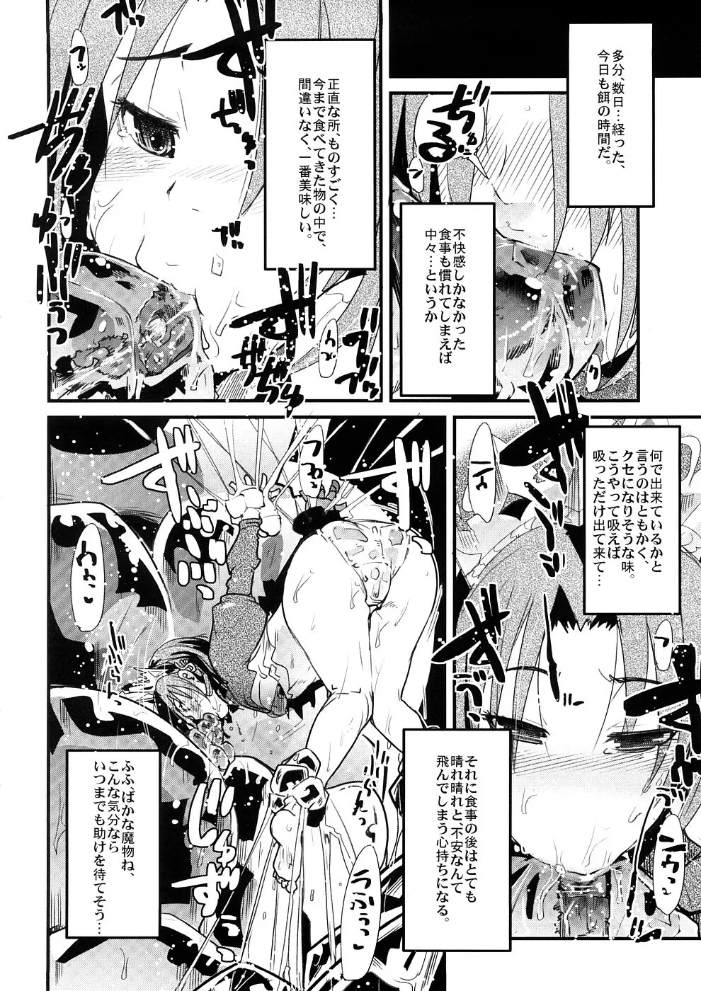 Sekaiju ga Omoshiroiyo Hon 2 - page5