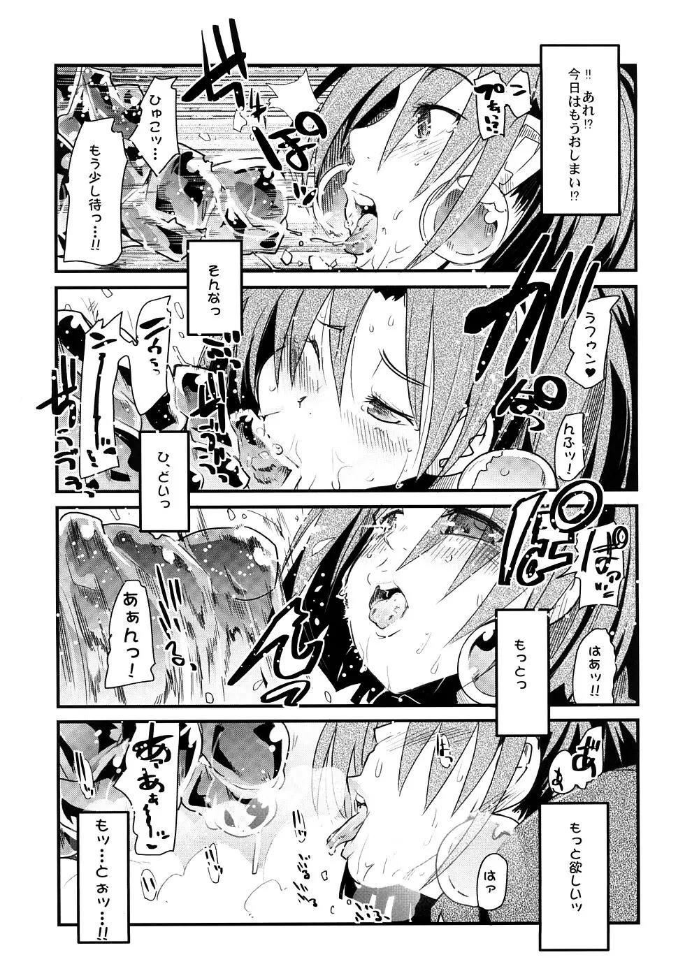 Sekaiju ga Omoshiroiyo Hon 2 - page6