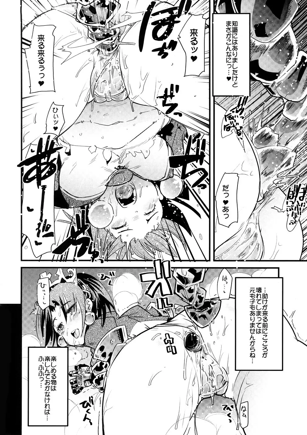 Sekaiju ga Omoshiroiyo Hon 2 - page9