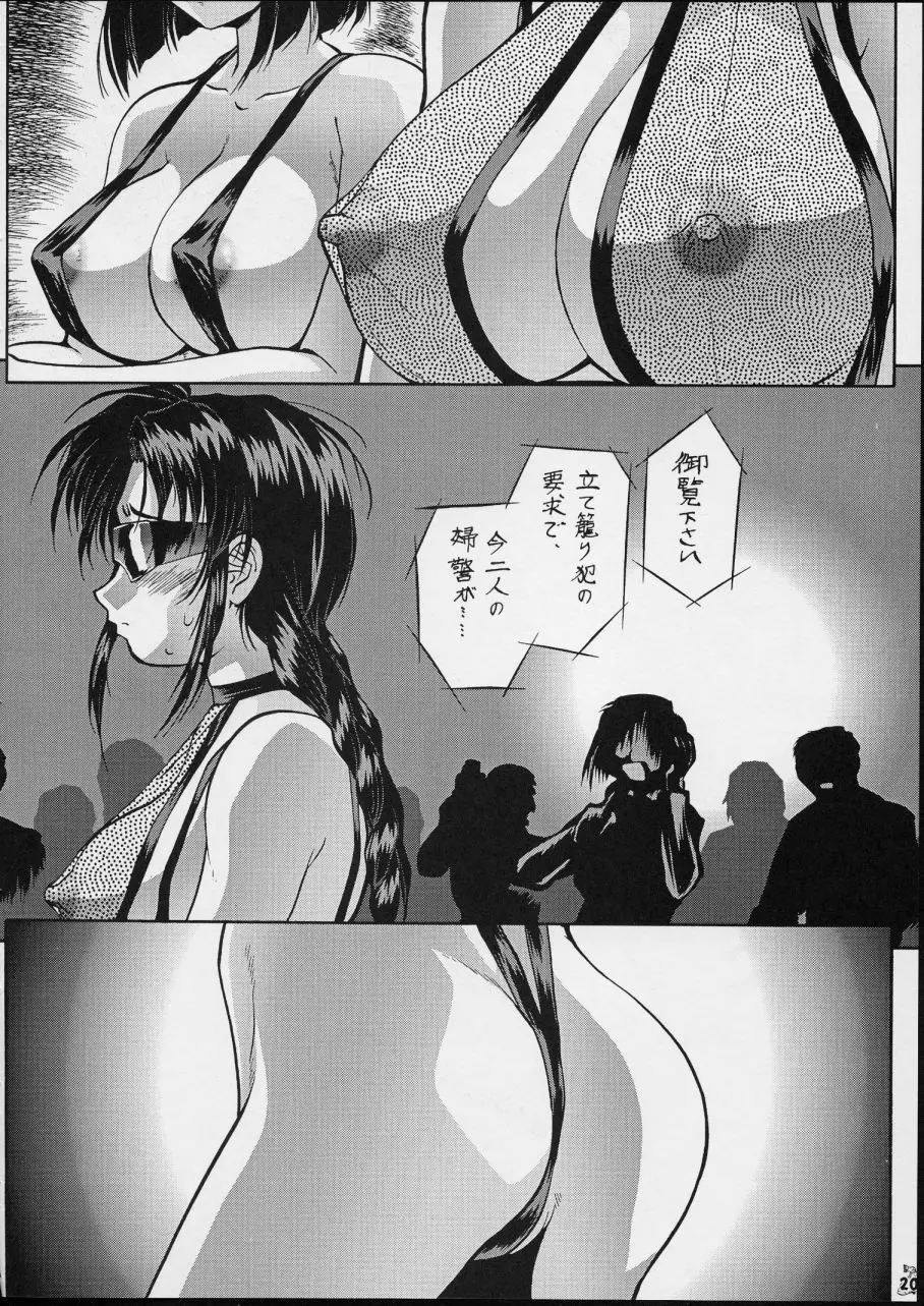 退歩 THE 同人 ～第三幕～ - page20