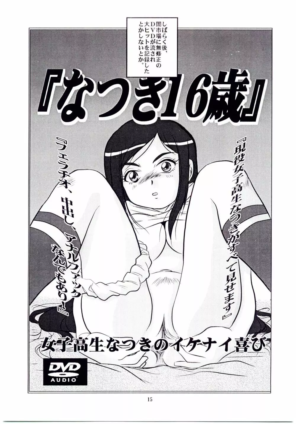 姫はじめ2 なつき編 - page14