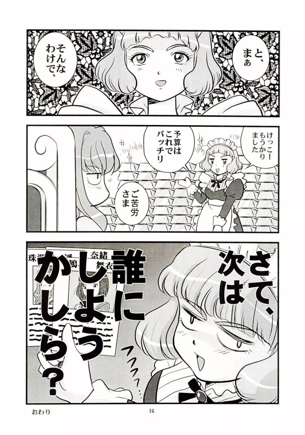 姫はじめ2 なつき編 - page15