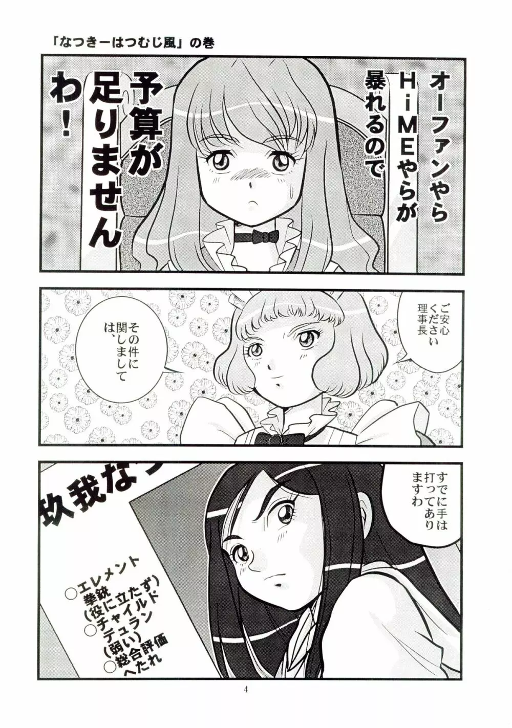 姫はじめ2 なつき編 - page3