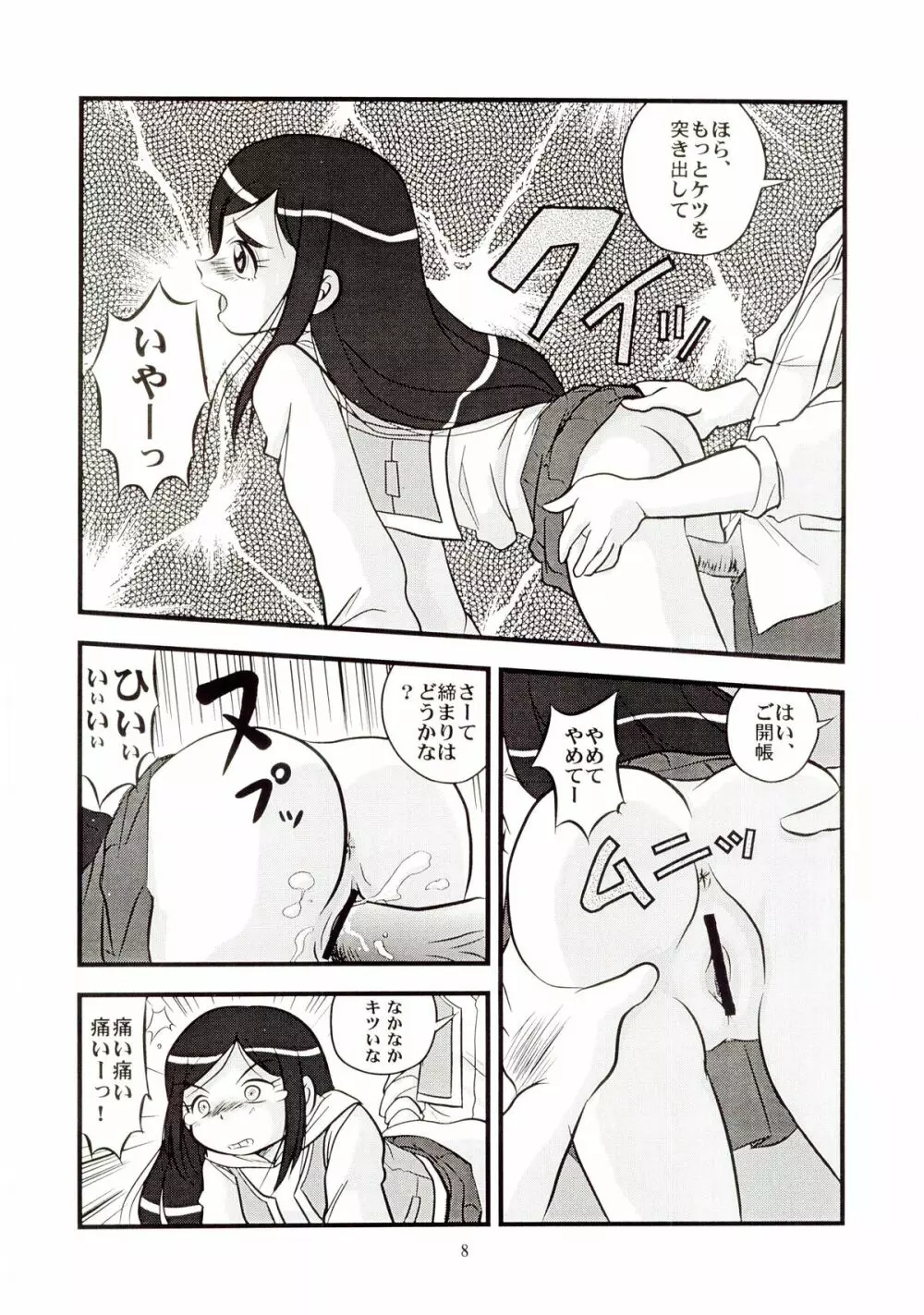 姫はじめ2 なつき編 - page7